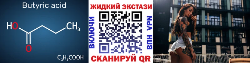 БУТИРАТ 99%  закладка  OMG ссылка  Колпашево 